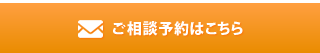 インターネットからのご予約・お問い合わせはこちら
